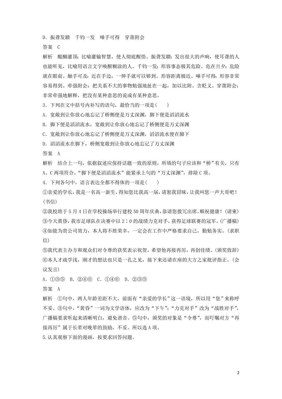 （全国卷用）2019届高三语文二轮复习语言综合运用专项突破作业（9）.doc_第2页