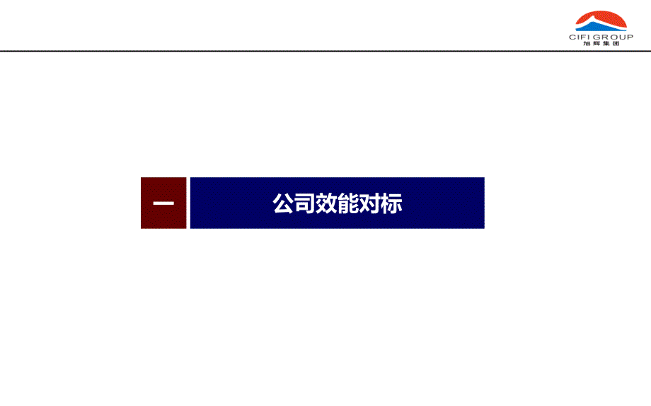 {房地产经营管理}某地产成本对标某某某1118华庭雍华府)_第3页