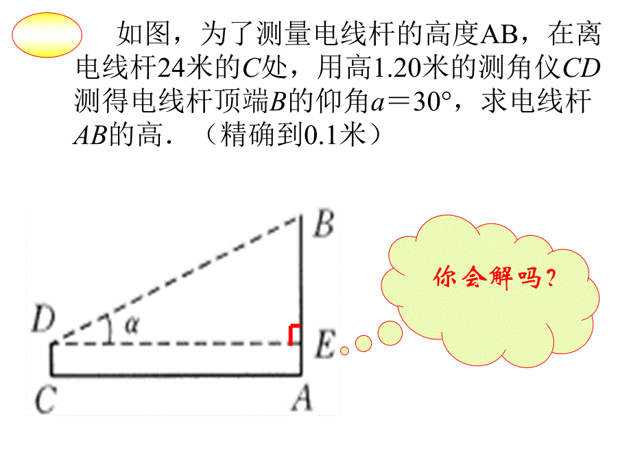 浙教版数学九下第一章1.3《解直角三角形》（第3课时）ppt课件_第3页