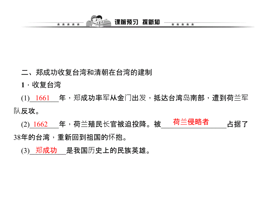 第18课　统一多民族国家的巩固和发展.ppt_第3页