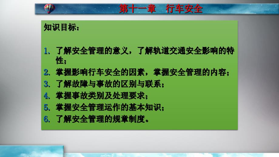 {交通运输管理}城市轨道交通行车安全讲义_第2页