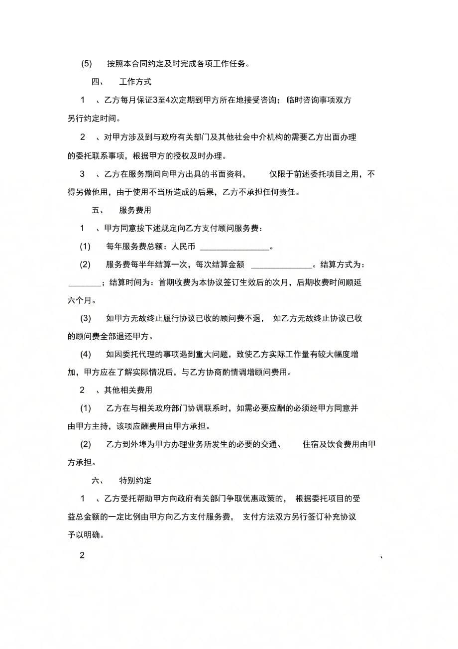 台州市常年税务、涉税会计顾问协议范本模板_第5页