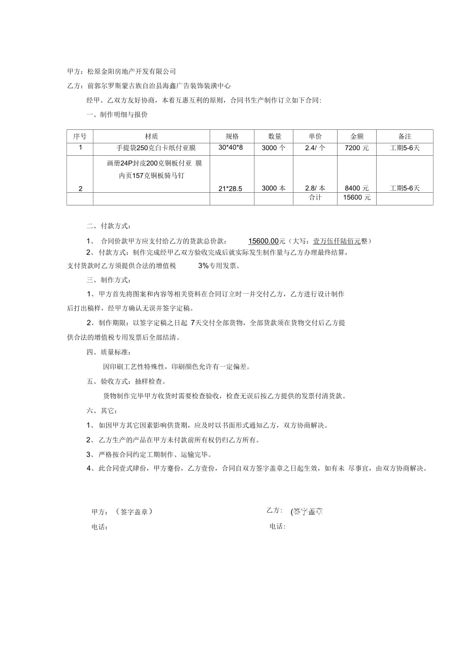 印刷品合同(1)_第2页