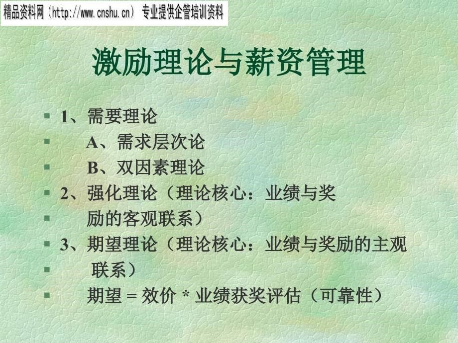 {家具行业管理}家具行业薪酬制度与工作评价技术_第5页