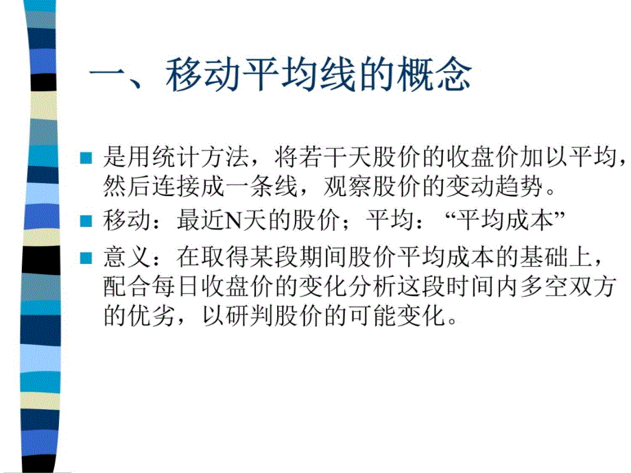 最好的技术：移动平均线指标和均线理论MA动平均线原理资料讲解_第4页