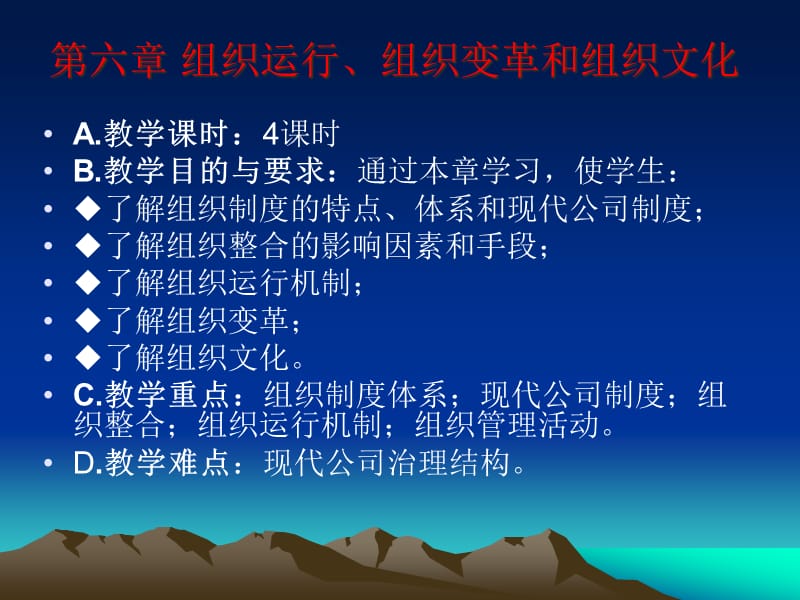 {企业变革规划}组织运行组织变革和组织文化_第1页