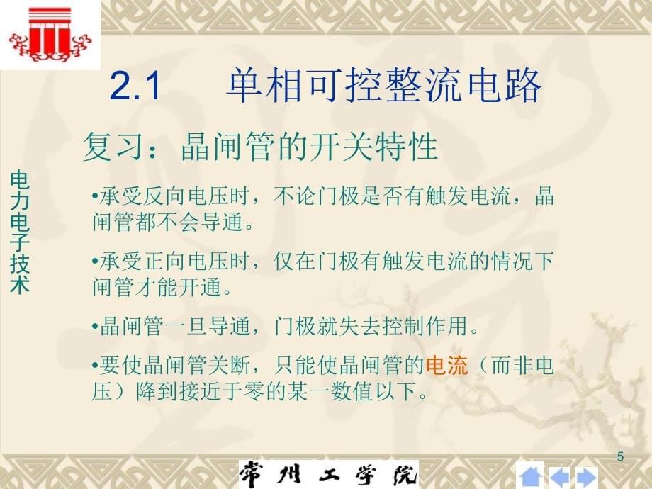 第3章整流电路学习培训资料_第5页