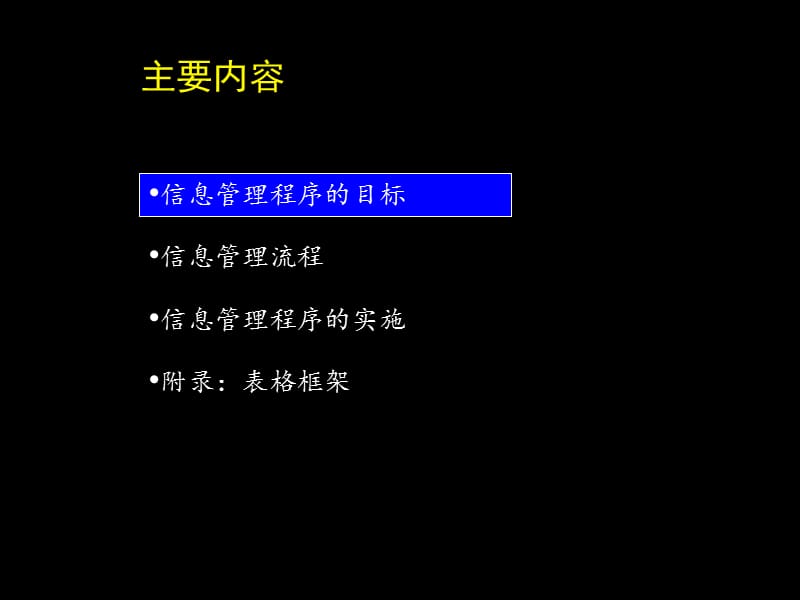 {企业管理手册}康佳系列手册之信息管理流程_第2页