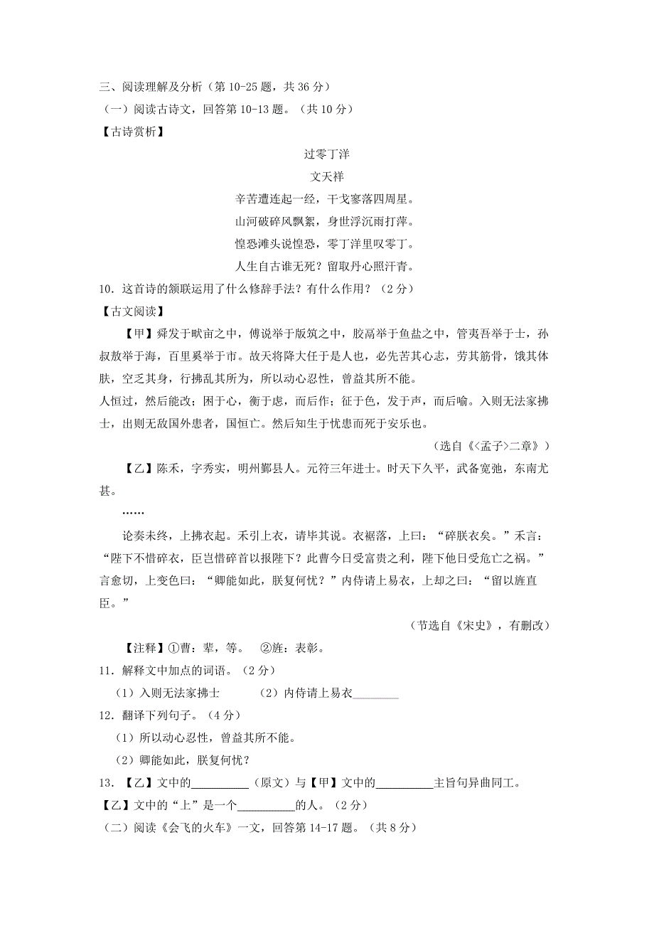 080.黑龙江省龙东地区2018年中考语文试题（word版含答案）.doc_第3页