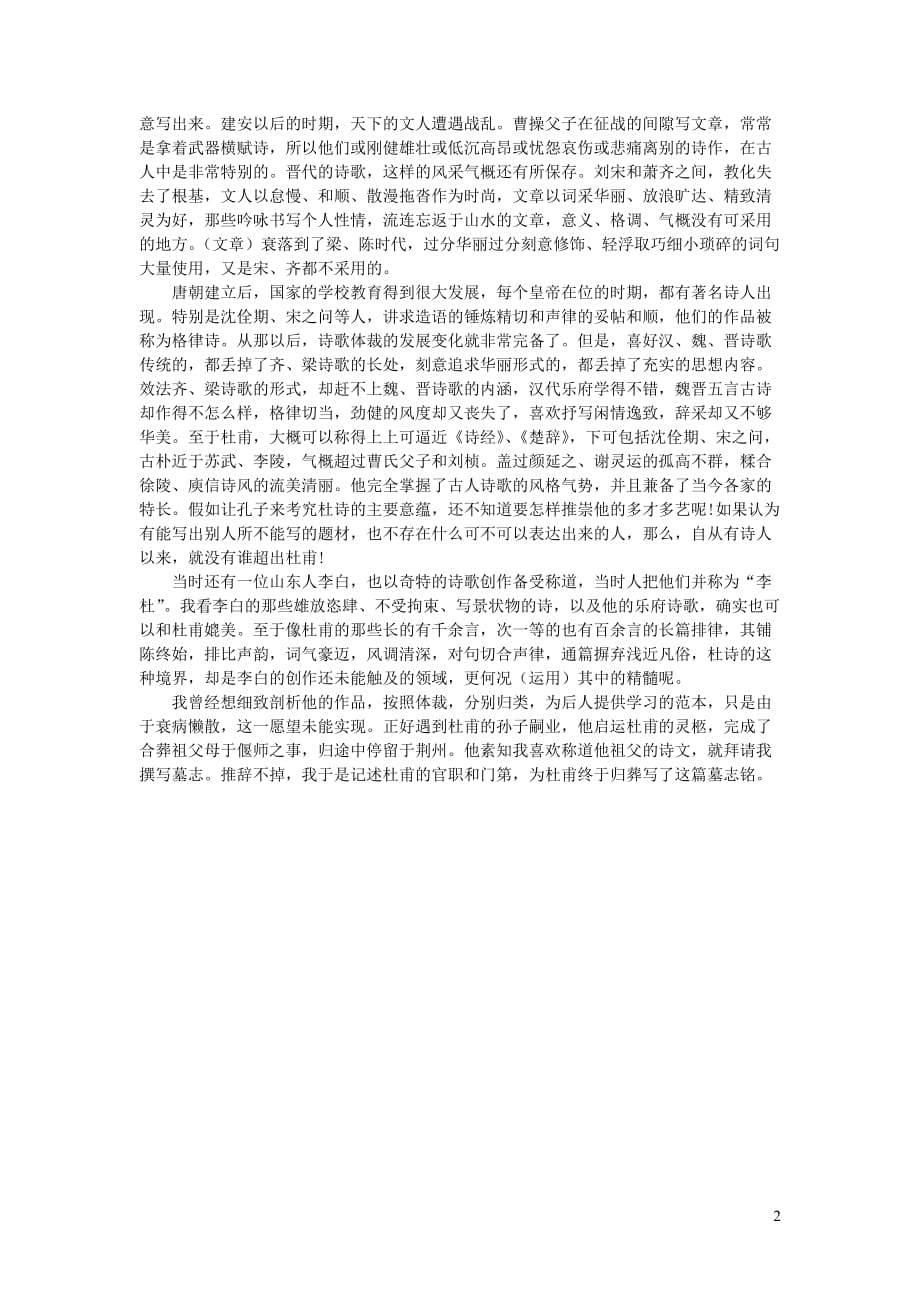 高中语文课外古诗文《唐故工部员外郎杜君墓系铭序》原文及翻译.doc_第2页