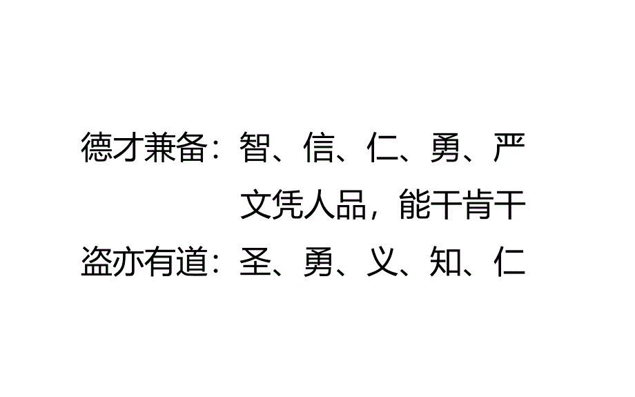 {领导管理技能}儒家思想与企业家领导艺术二_第4页