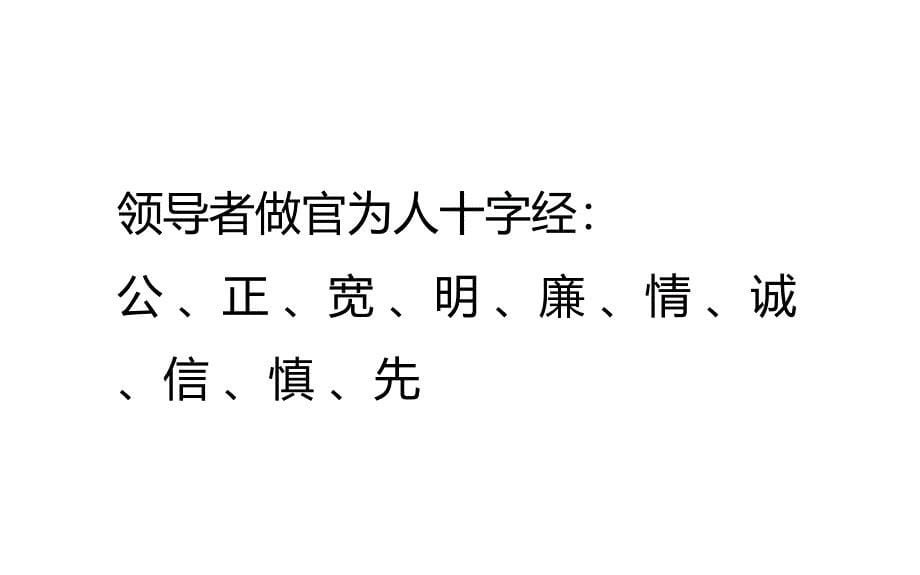 {领导管理技能}儒家思想与企业家领导艺术二_第5页