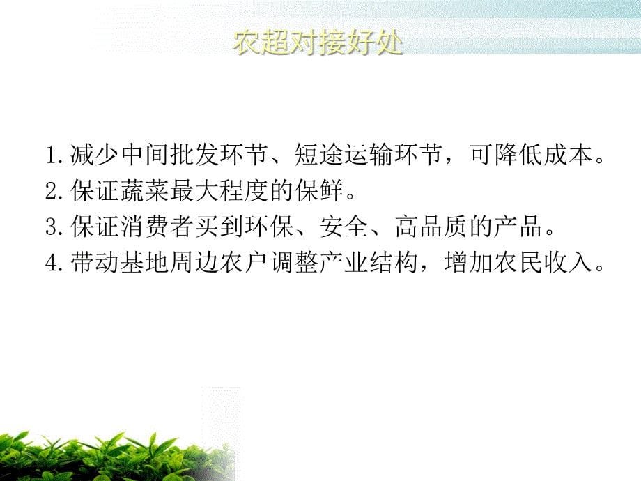 {包装印刷造纸公司管理}沃尔玛新鲜果蔬的包装技术最终版_第5页