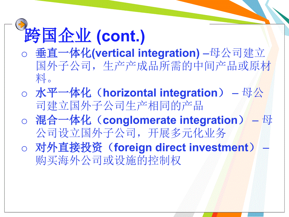 第15章国际要素流动与跨国企业课件_第3页