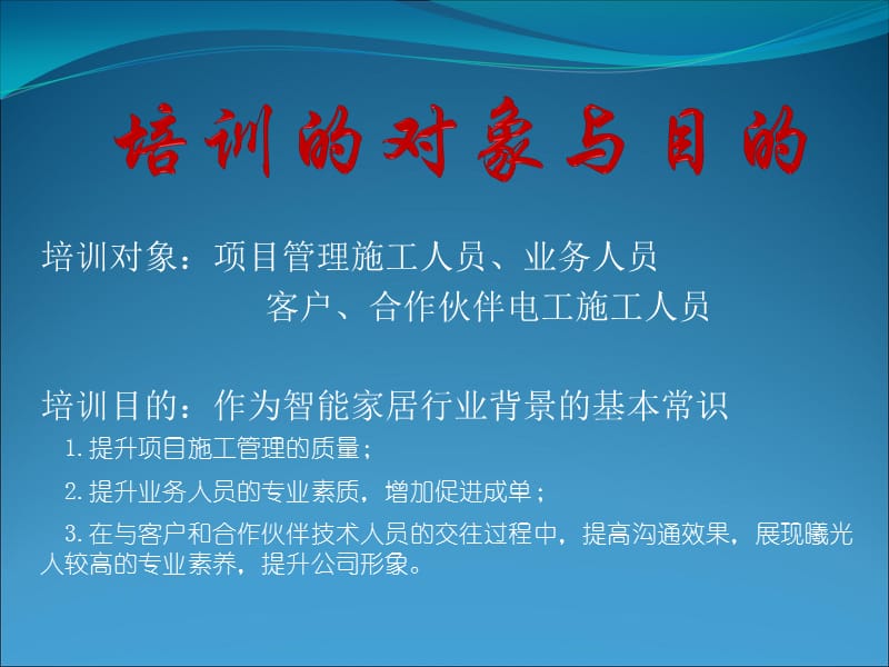 {房地产经营管理}住宅电路安装讲义之线路规划_第2页