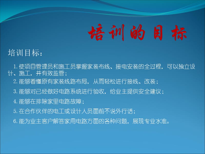 {房地产经营管理}住宅电路安装讲义之线路规划_第3页