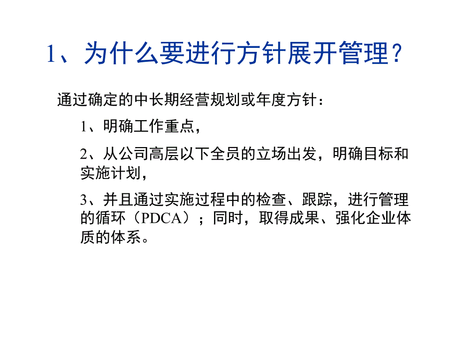 {目标管理}方针目标展开讲义_第4页