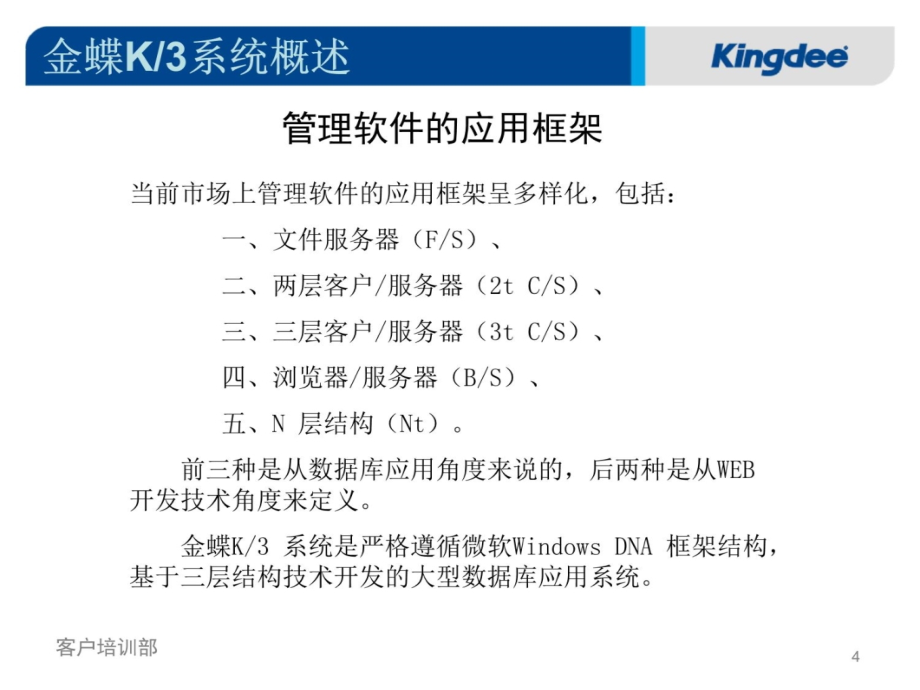 中文-金蝶K3系统管理员资料教程_第4页