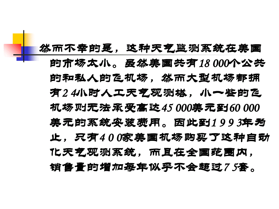 第11章进入外国市场课件_第3页