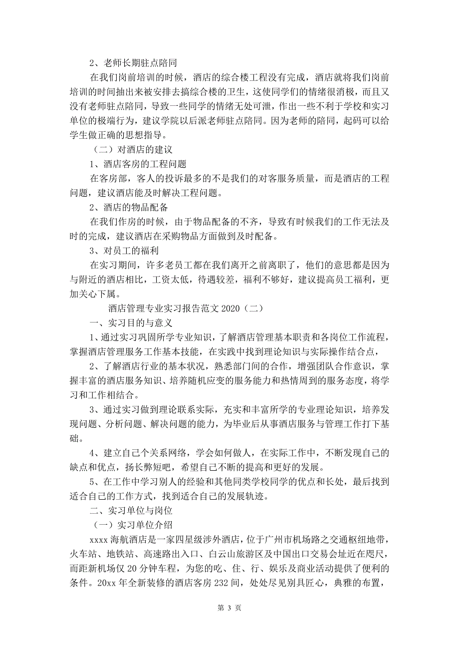 酒店管理专业实习报告范文2020_第3页