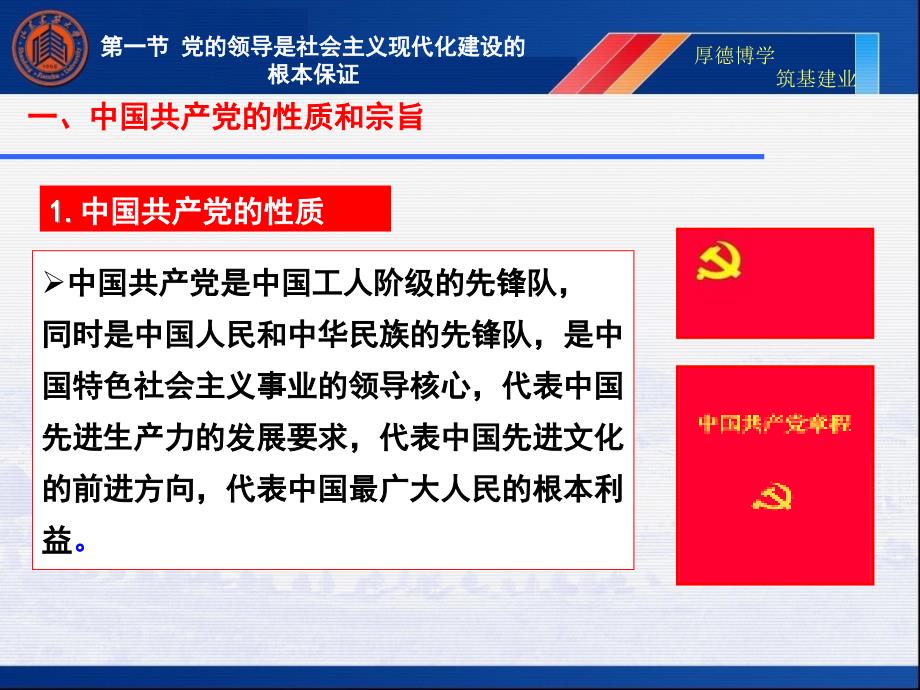 {领导管理技能}某某某版讲义第十二章中国特色社会主义领导核心理论_第2页