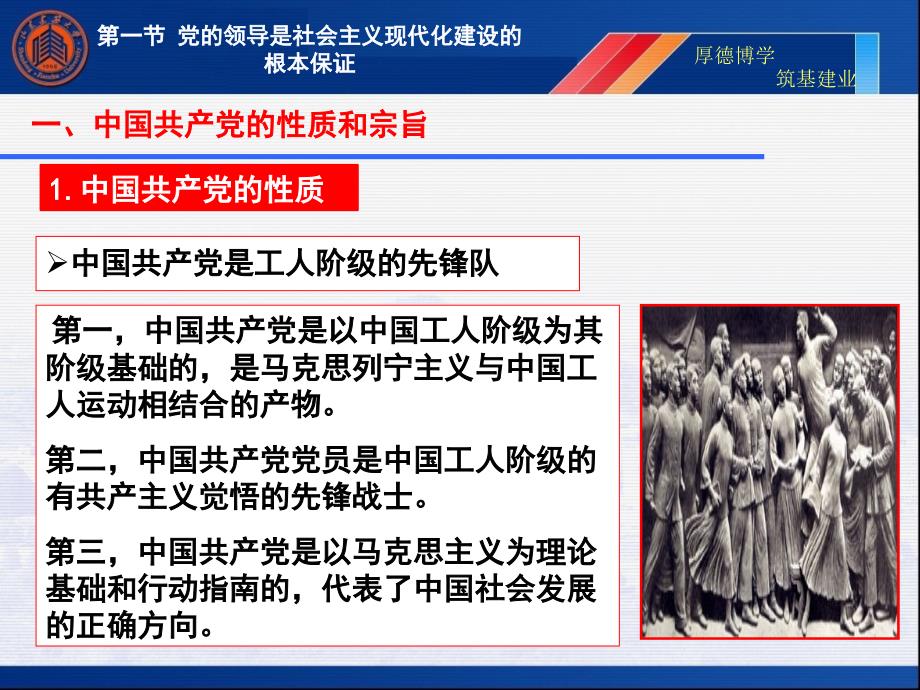 {领导管理技能}某某某版讲义第十二章中国特色社会主义领导核心理论_第3页