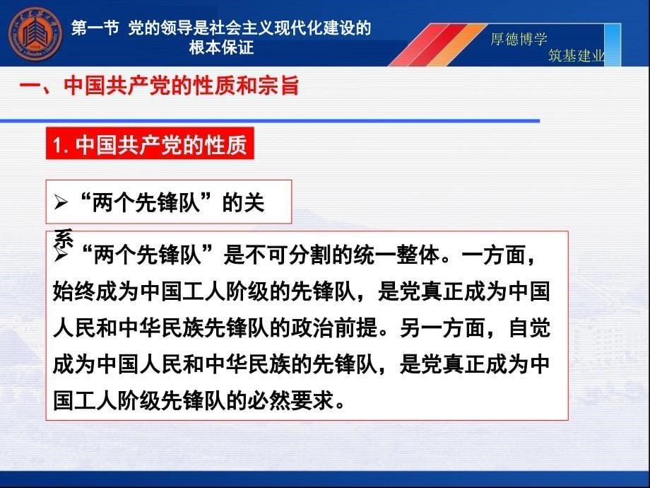 {领导管理技能}某某某版讲义第十二章中国特色社会主义领导核心理论_第5页