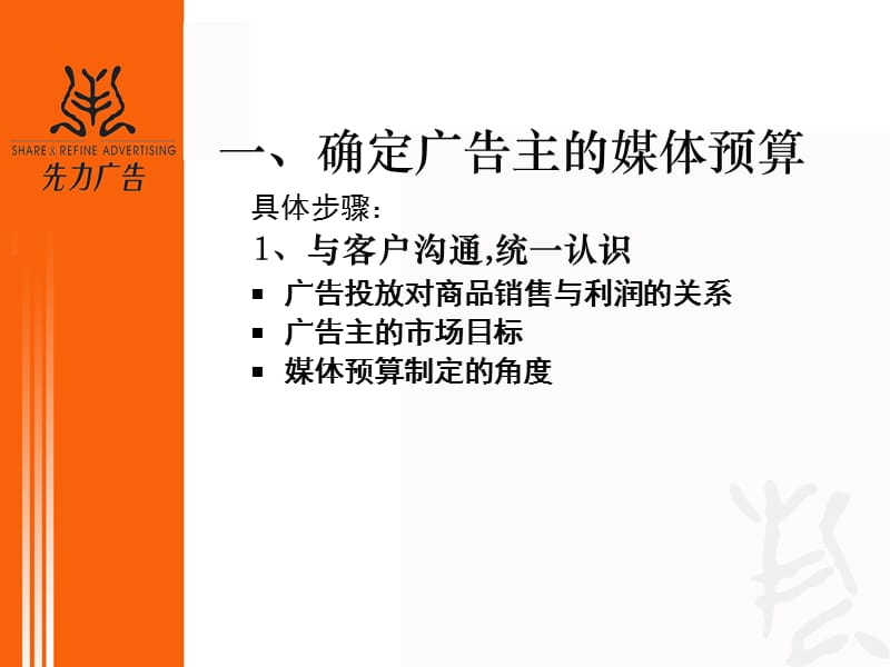 {流程管理流程再造}先力广告公司-媒介计划制定流程与办法_第3页