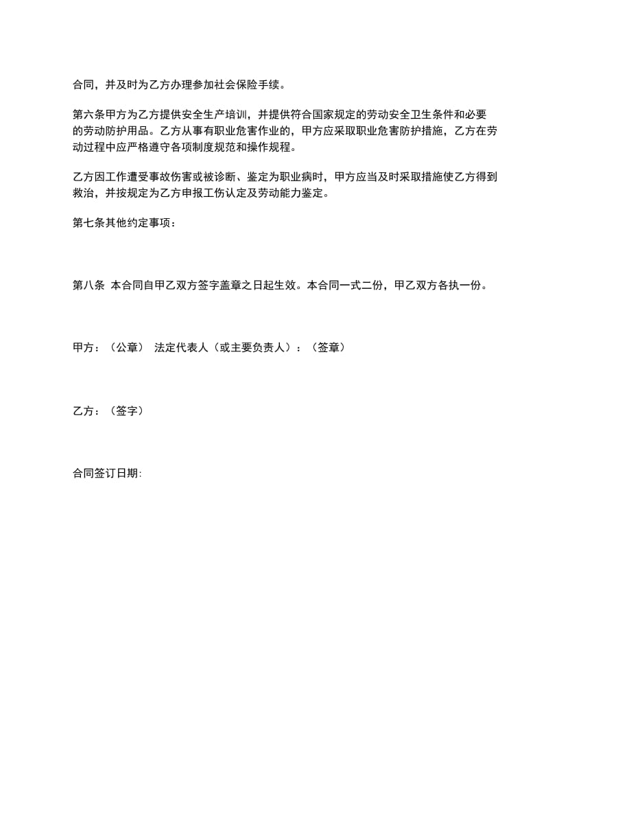 云南省农民工劳动合同(云南省版)_第2页
