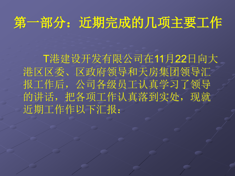 {年度计划}某公司年度工作计划ppt53页_第3页