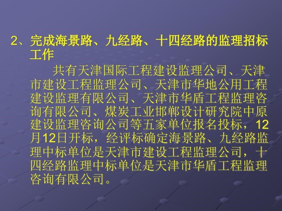 {年度计划}某公司年度工作计划ppt53页_第5页