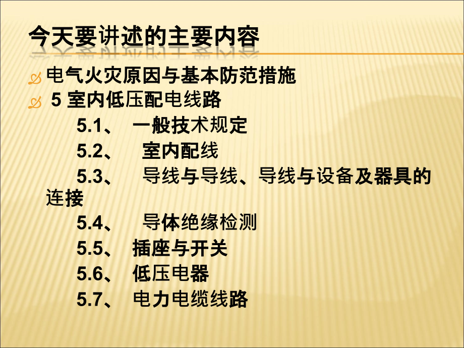 {电气工程管理}电气防火检测讲义_第3页