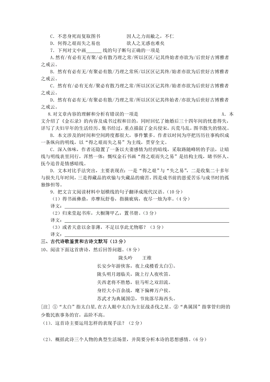 高三语文第四次月考试题（新人教版 第440套）_第3页