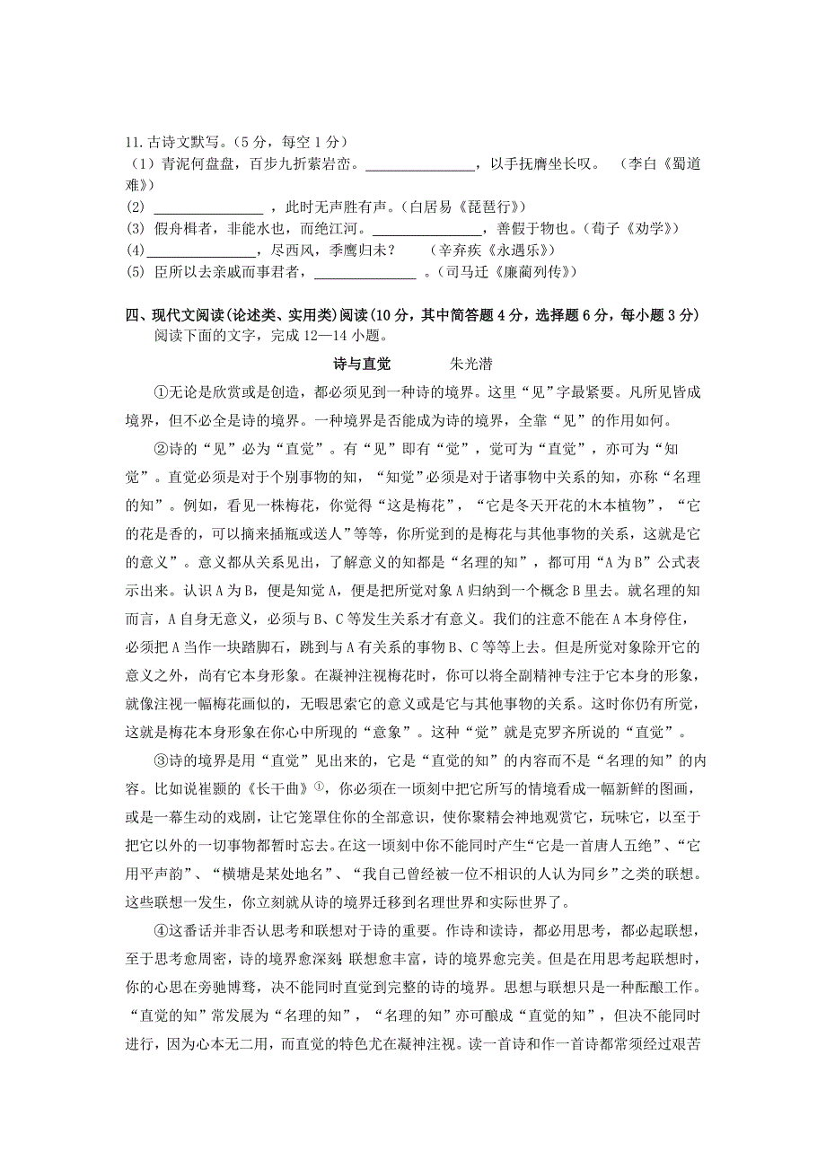 高三语文第四次月考试题（新人教版 第440套）_第4页