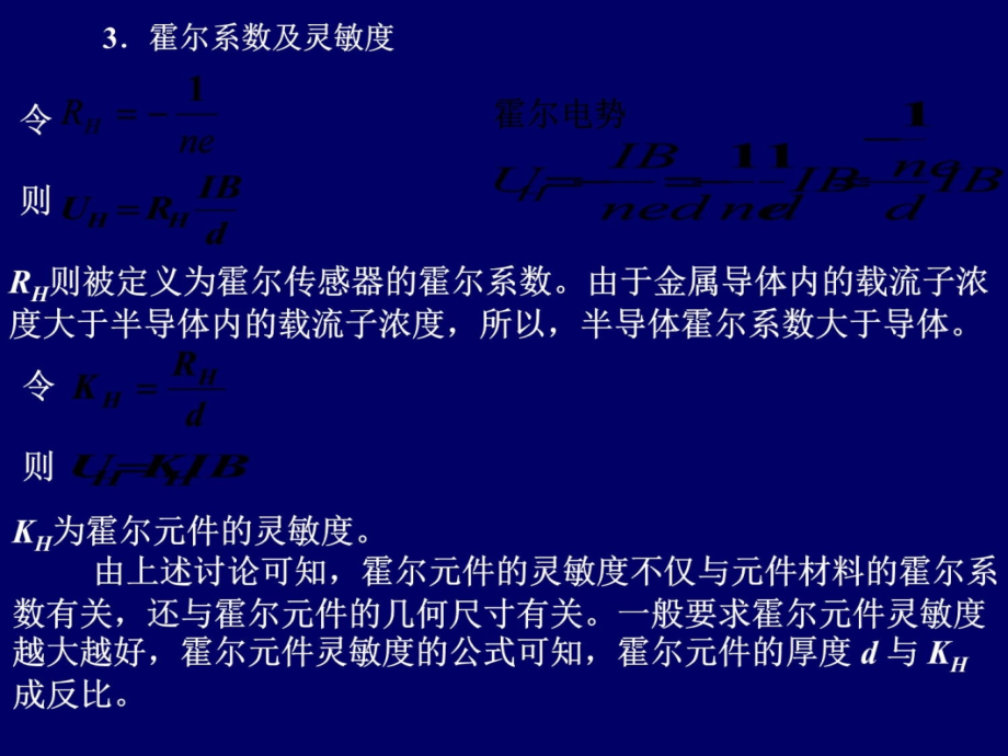 第3章 半导体传感器知识课件_第4页