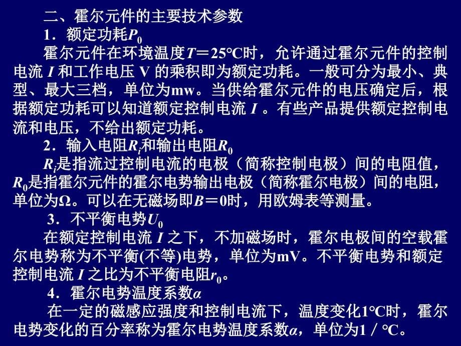 第3章 半导体传感器知识课件_第5页