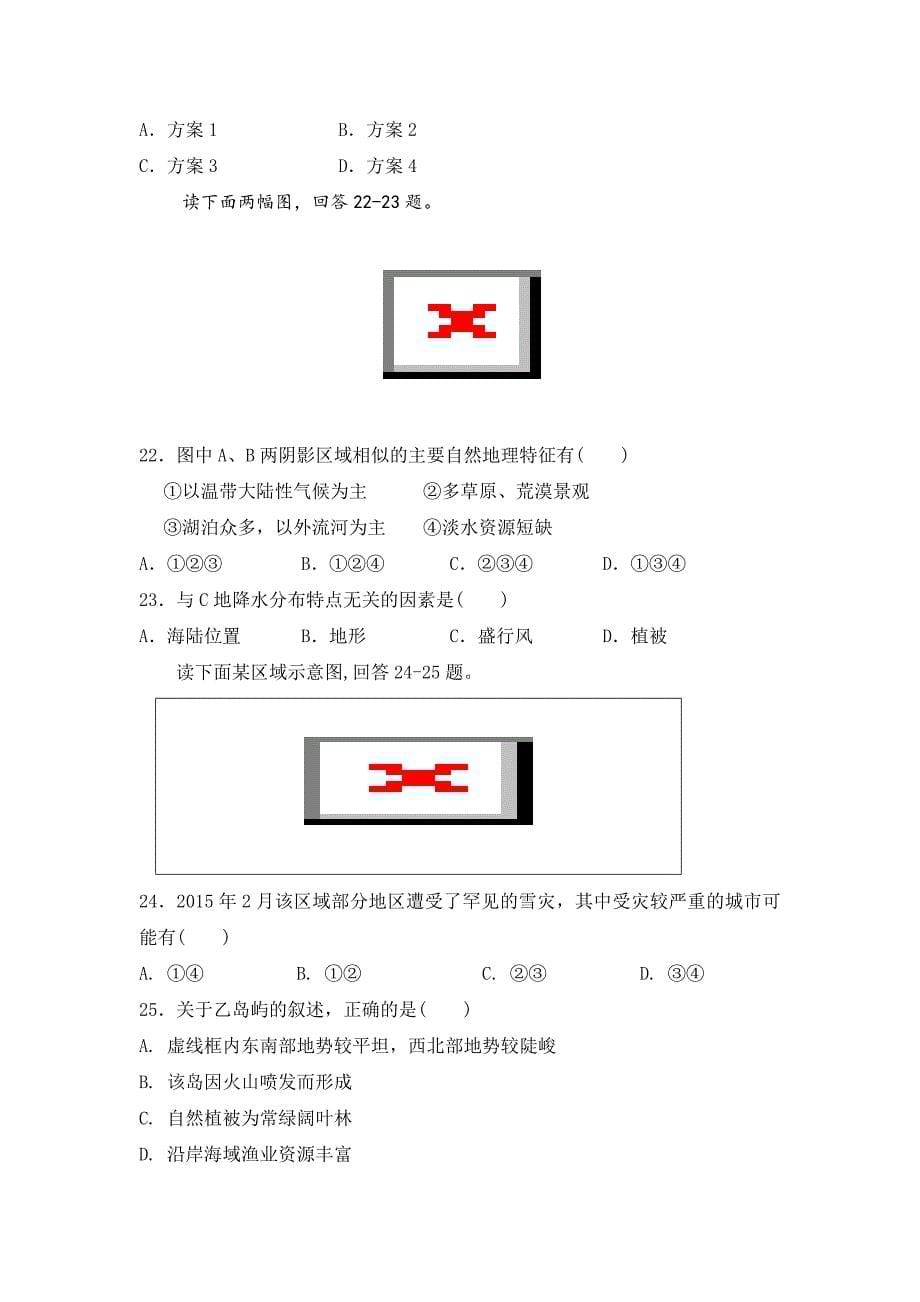 辽宁省瓦房店市高二上学期12月月考地理试卷Word版含答案_第5页