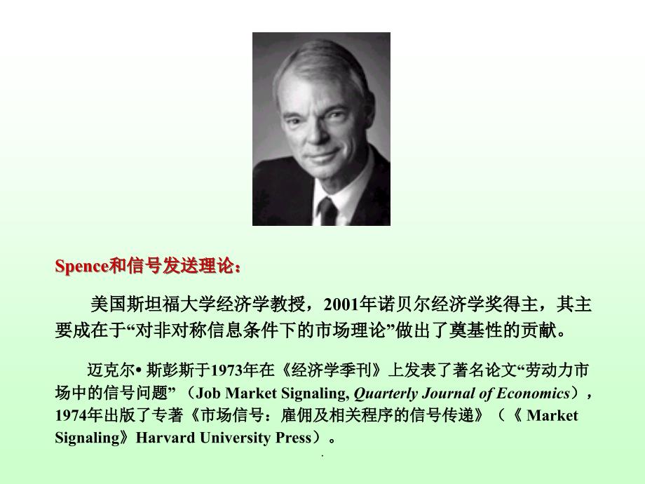 信息经济学 第六章 信号发送与信息甄别ppt课件_第4页
