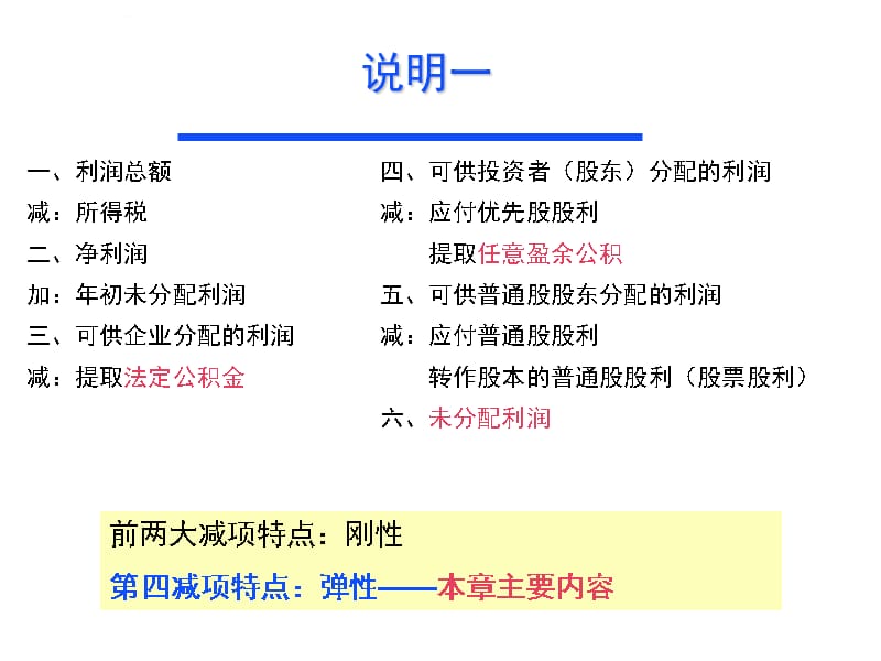 第09章利润分配管理2010课件_第5页