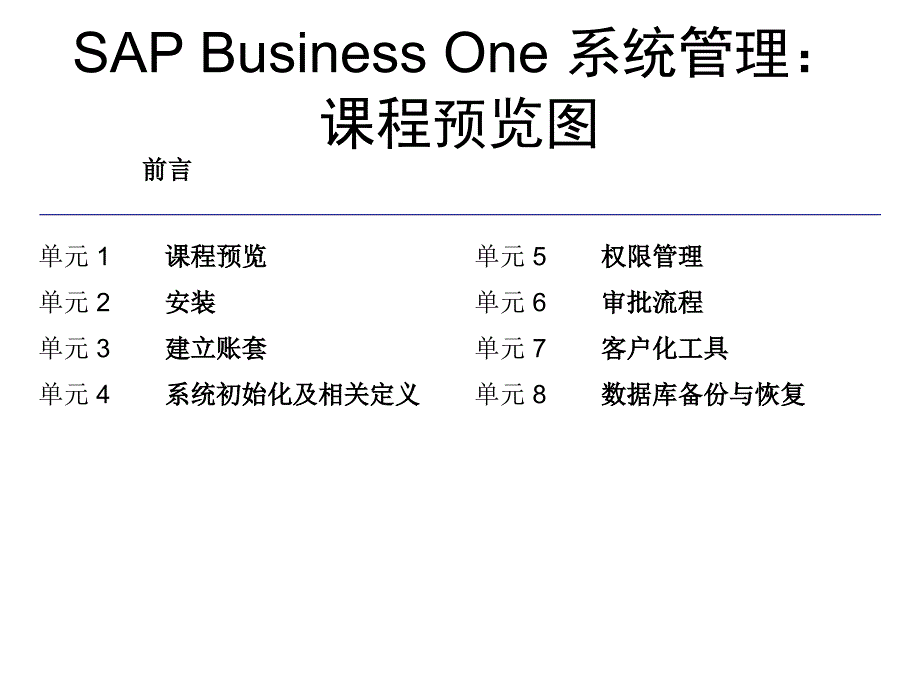 {流程管理流程再造}SAPBusinessOne系统管理流程管理表_第3页