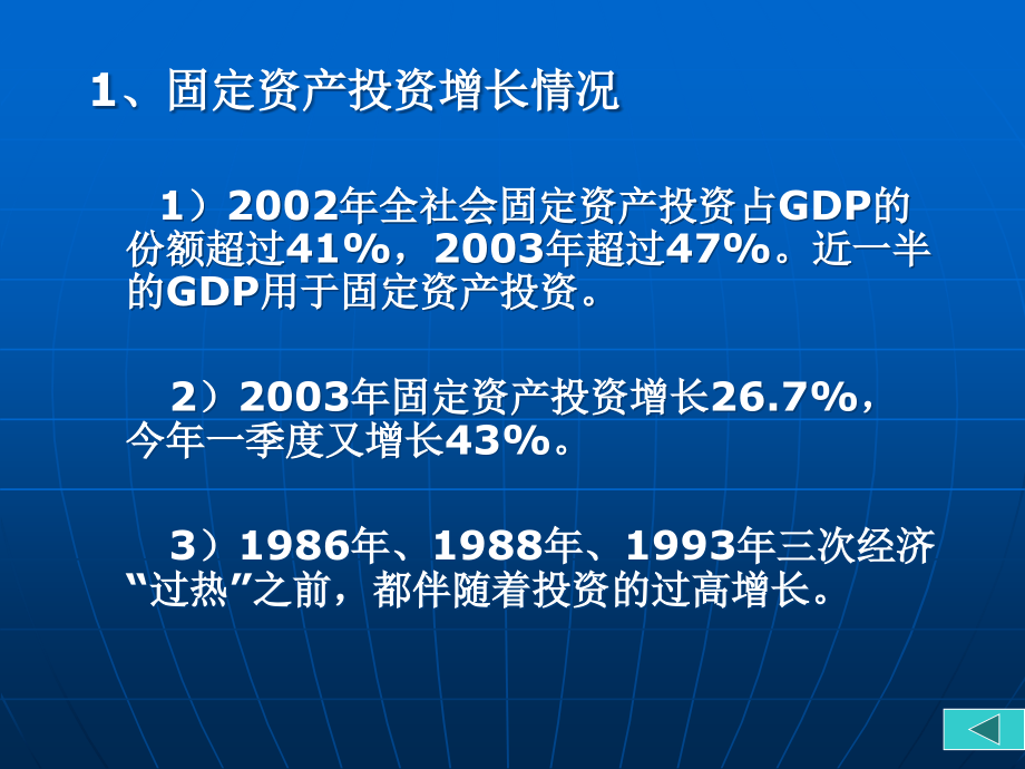 {房地产经营管理}宏观经济走势与房地产业的发展_第4页