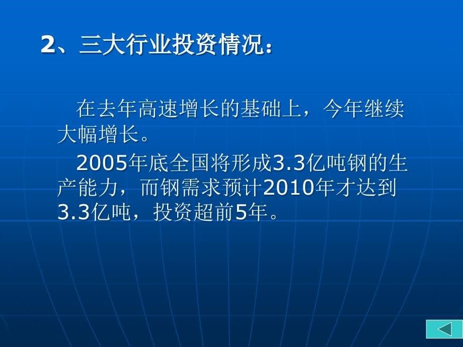 {房地产经营管理}宏观经济走势与房地产业的发展_第5页