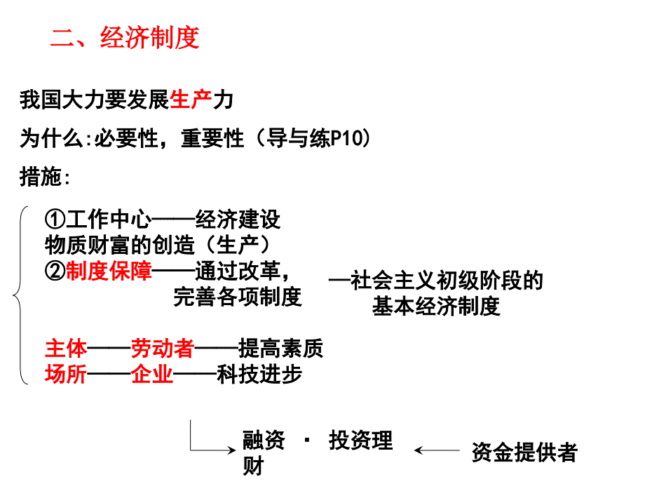 {目标管理}经济目标管理及财务知识分析制度_第3页