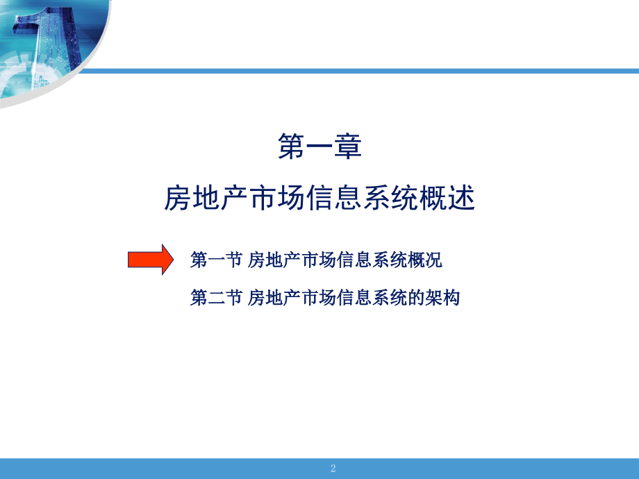 {各城市房地产}房地产市场信息系统_第2页