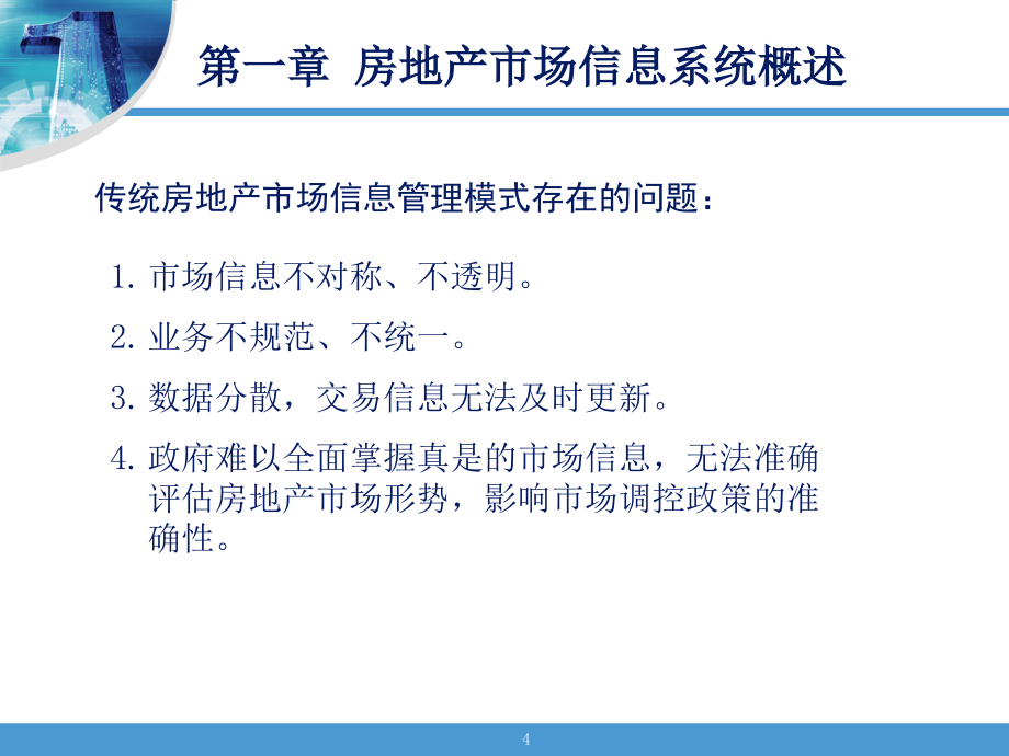 {各城市房地产}房地产市场信息系统_第4页