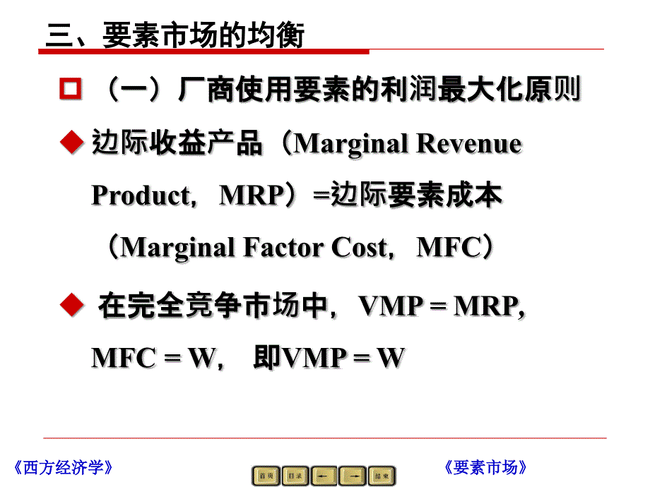 第06章要素市场课件_第4页