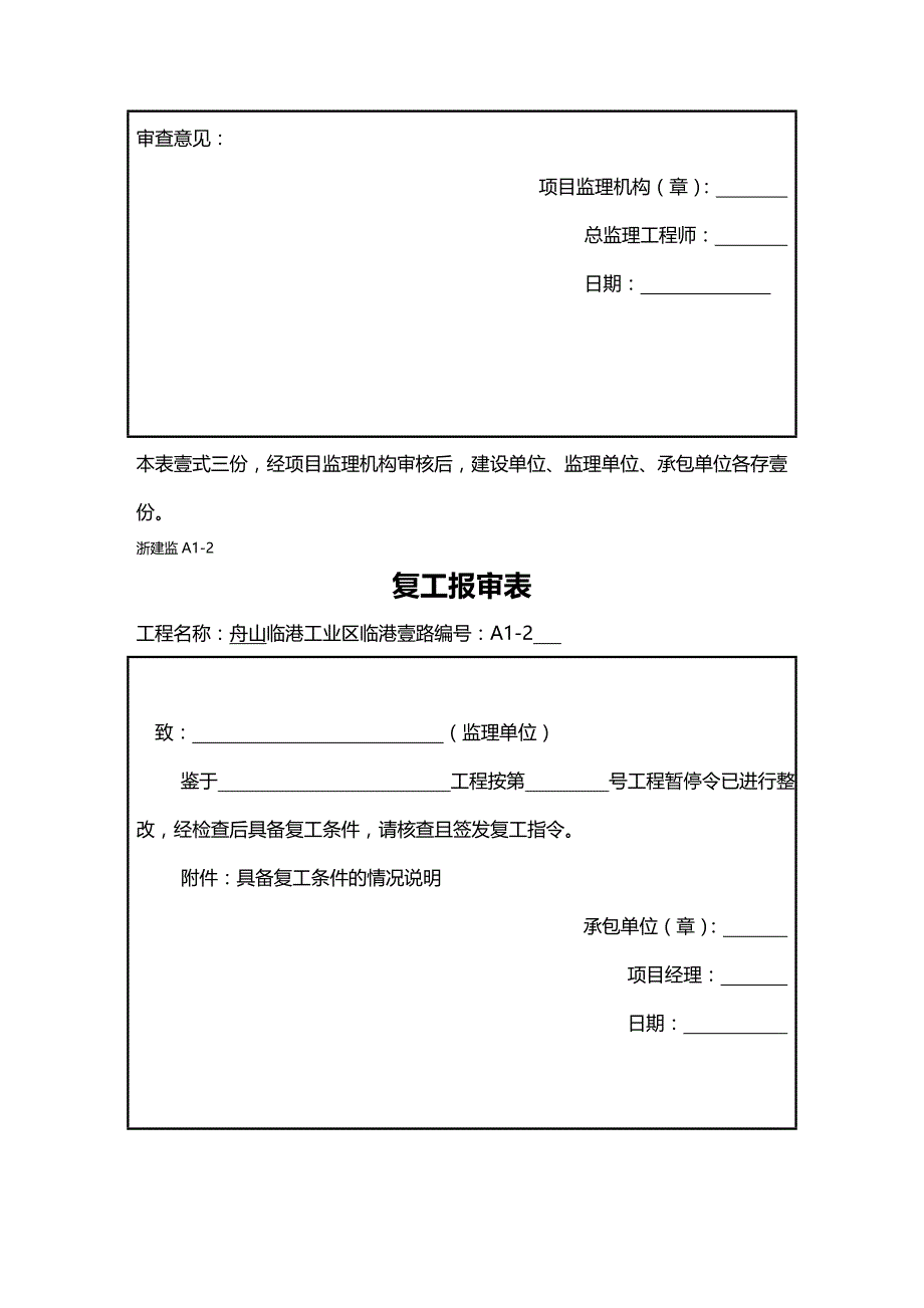 （工程建筑）混凝土浇捣前工程开工报审表精编_第3页