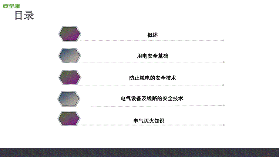 {电气工程管理}电气安全知识培训讲义_第2页