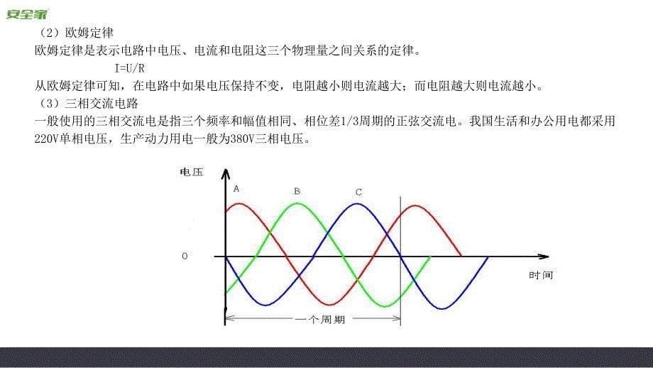 {电气工程管理}电气安全知识培训讲义_第5页