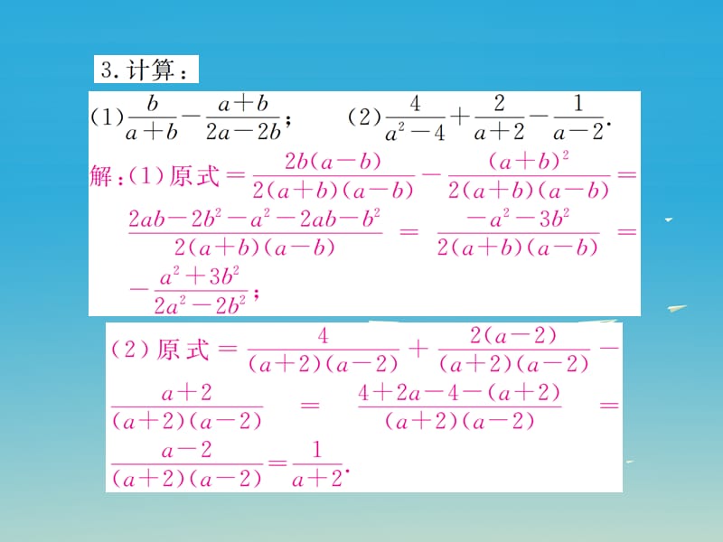 八年级数学下册5.3第3课时异分母分式的加减（2）习题讲评课件（新版）北师大版_第4页